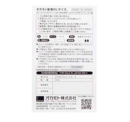 〔日本原裝進口〕 岡本 Okamoto 零零一 0.01 大碼 (3片／盒) (日本版)