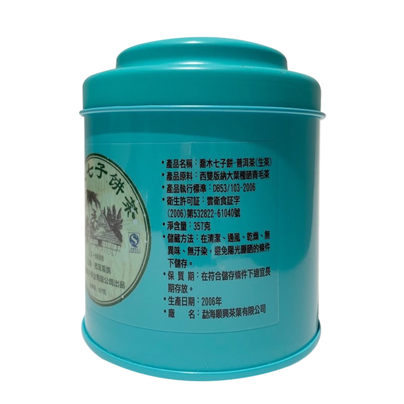 喬木七子餅茶 普洱茶 （50g/罐裝生茶）