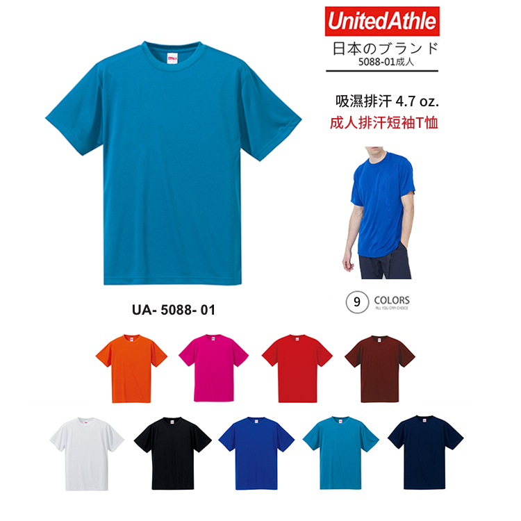 日本 United Athle  排汗衫 4.7oz 吸濕排汗 絲綢觸感 - UA5088