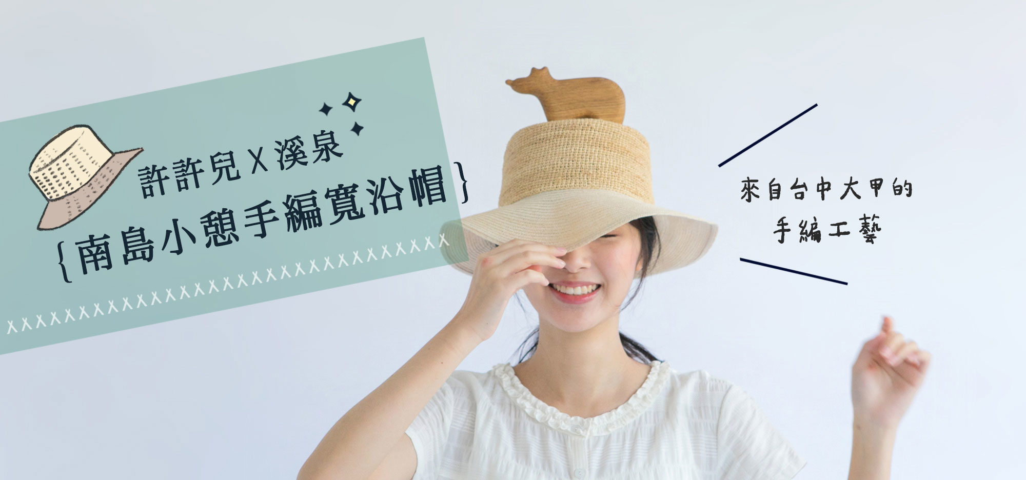 溪泉-全手工編織拉菲亞草帽雙拼撞色帽