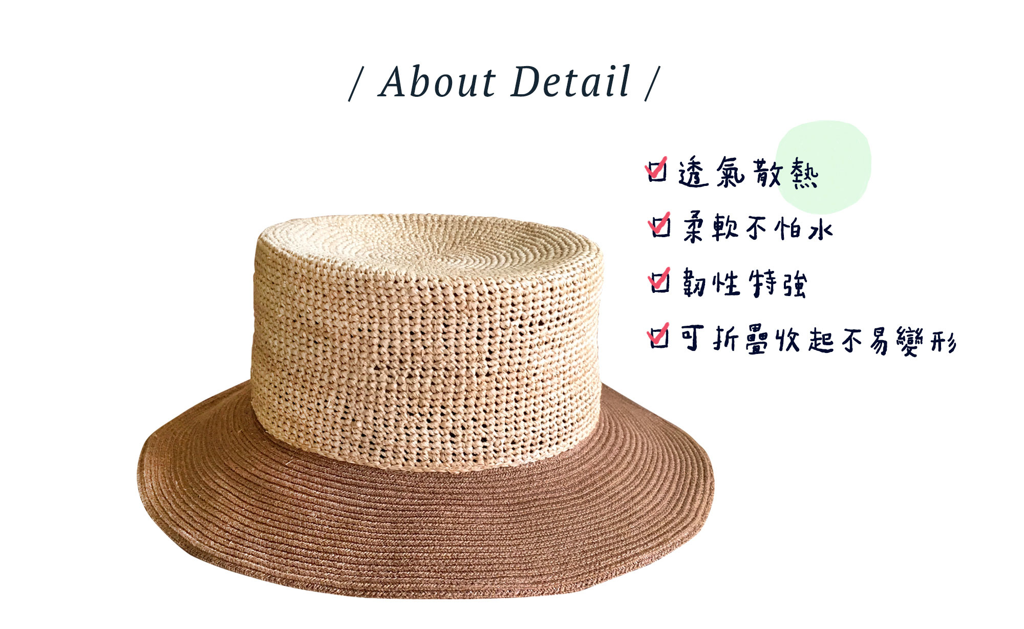 溪泉編織草帽透氣散熱佳，柔軟不怕水
