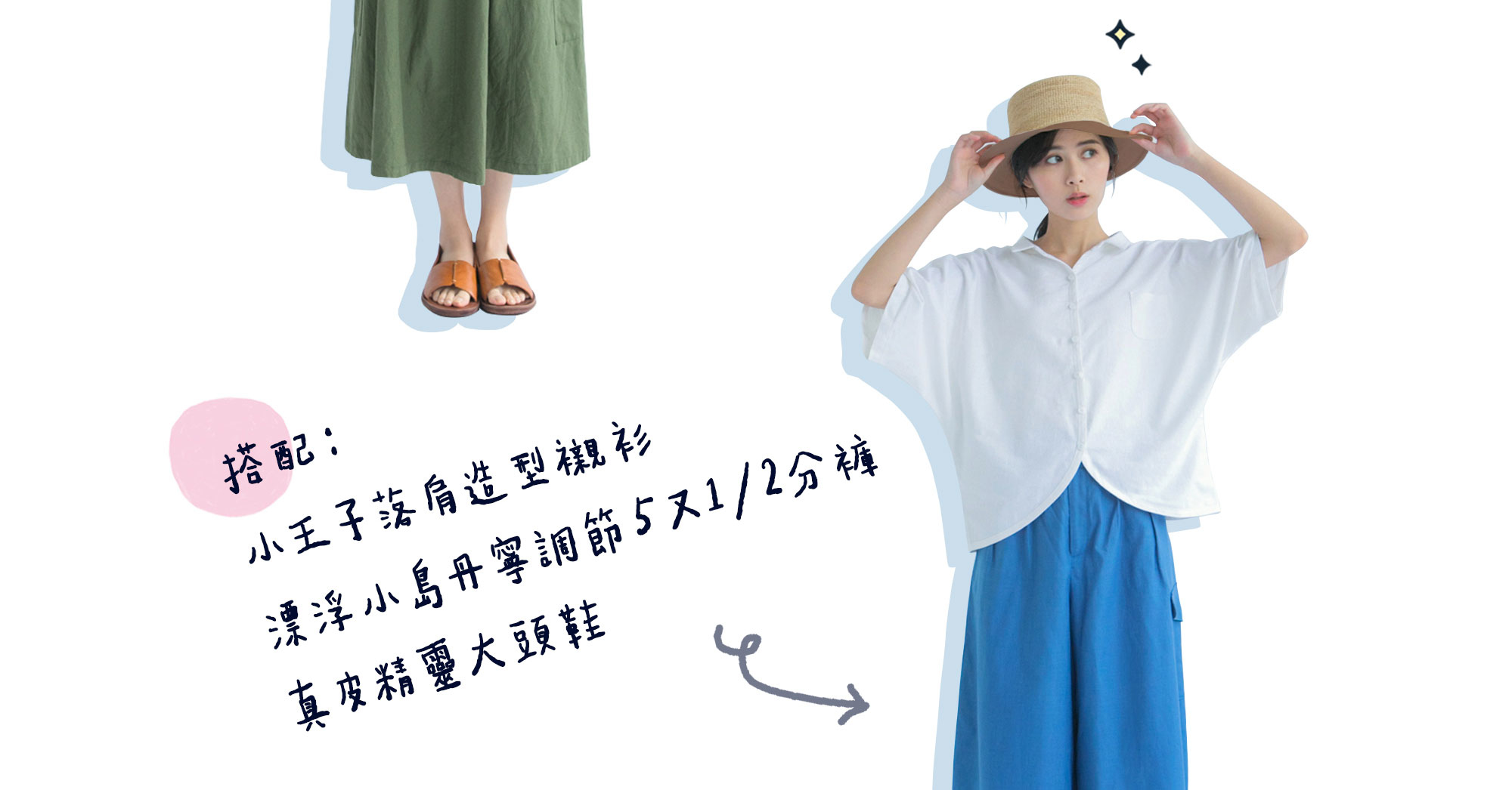 附袖盼白襯衫搭配藍色八分寬褲裙