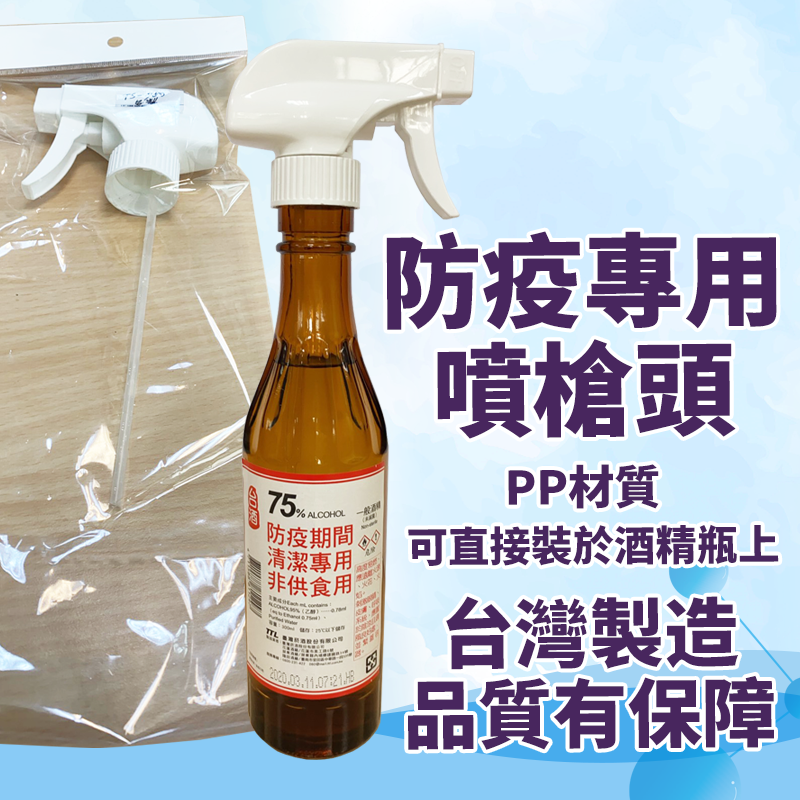 現貨🔥 防疫專用噴槍頭