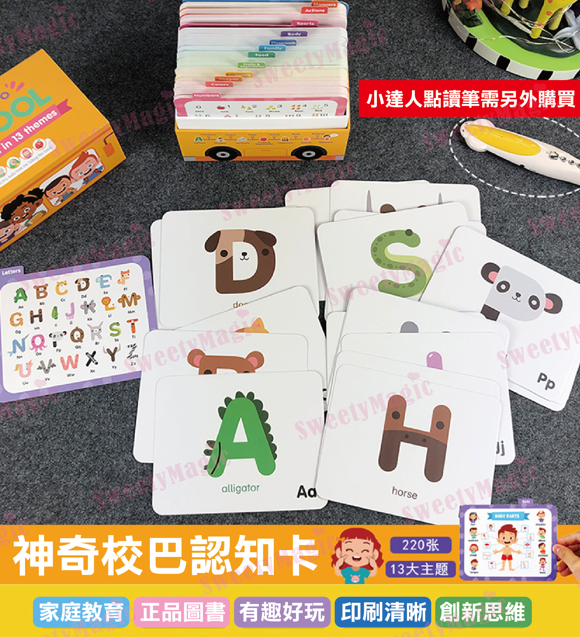 【現貨區】 School Bus 220張 認知字卡