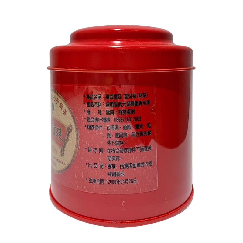 易武宮廷 普洱茶  （50g/罐裝熟茶）