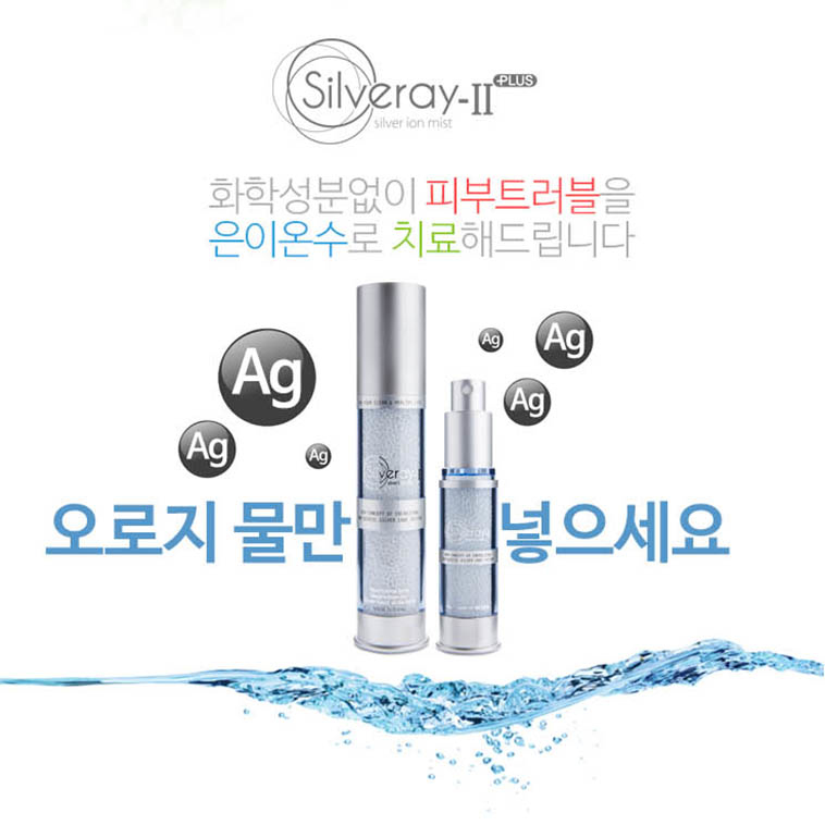 💝86折💝Silveray spray II (Silverex Spray+II Plus)  【正品】銀離子純納米全銀抗菌99.9% 噴霧器【韓國正品】可不斷重用