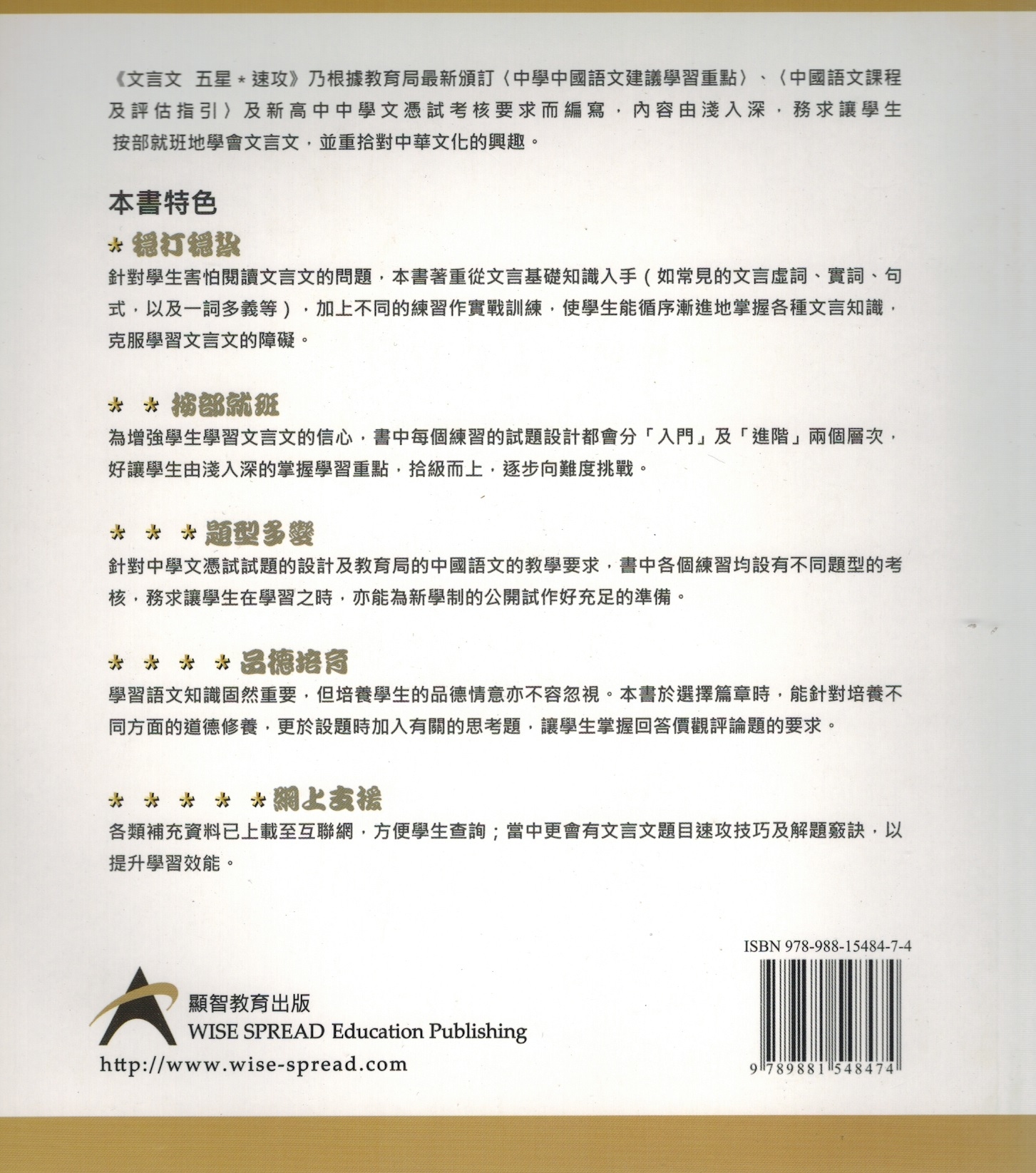 文言文 五星*速攻 進階篇