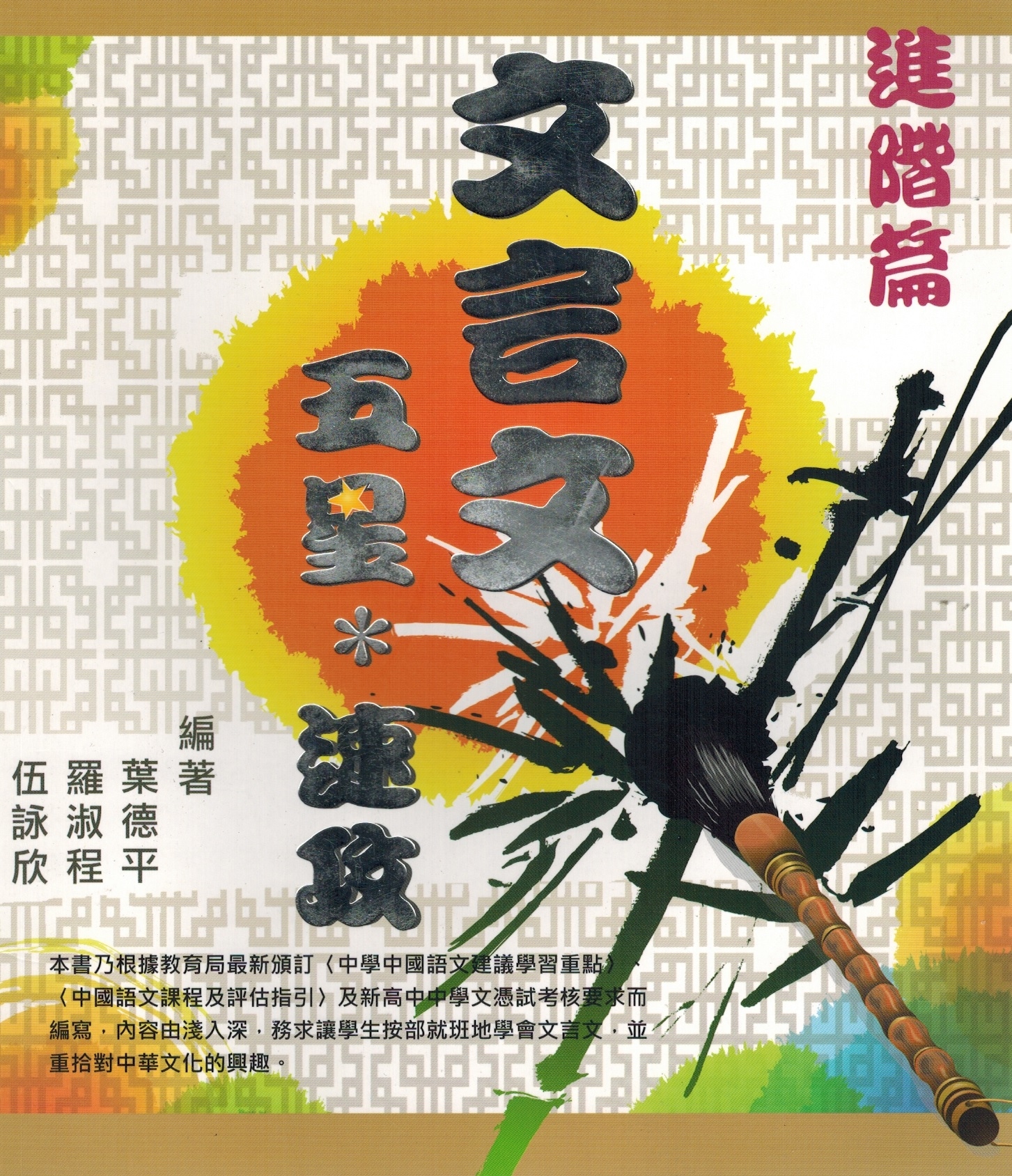 文言文 五星*速攻 進階篇