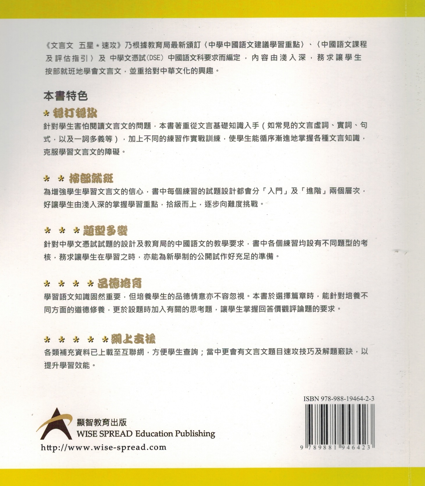 文言文 五星*速攻 入門篇