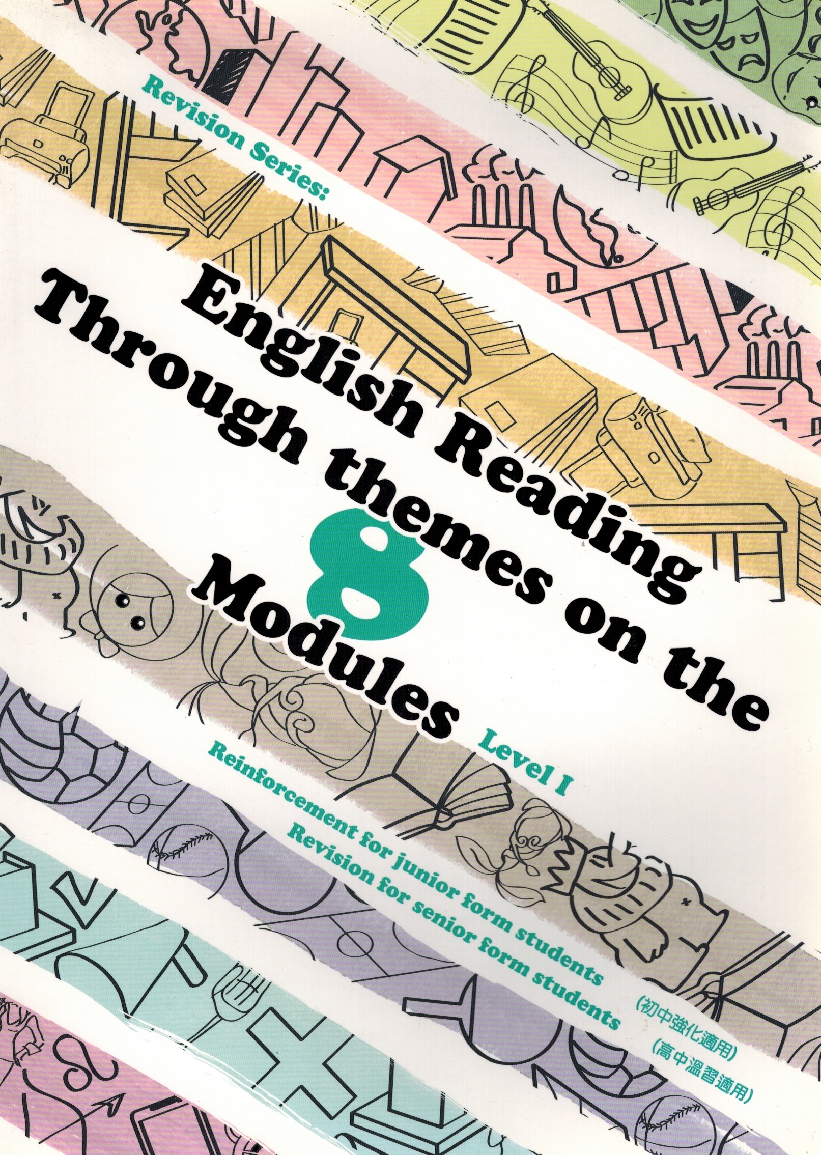 English Reading Through Themes on The 8 Modules Level 1