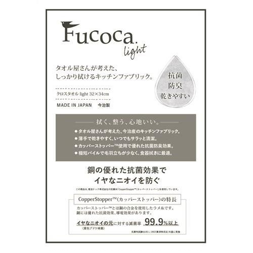 日本今治xFUCOCA 抗菌防臭清潔布 (灰色) 32x34 (日本製)