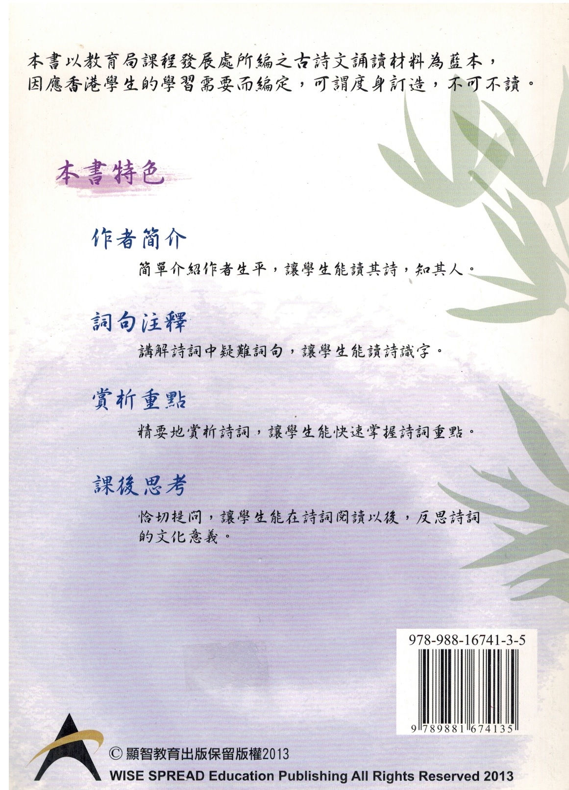 香港學生必讀系列: 詩詞五十首