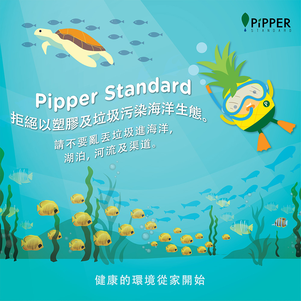 PiPPER STANDARD  沛柏環保清潔用品官方直營