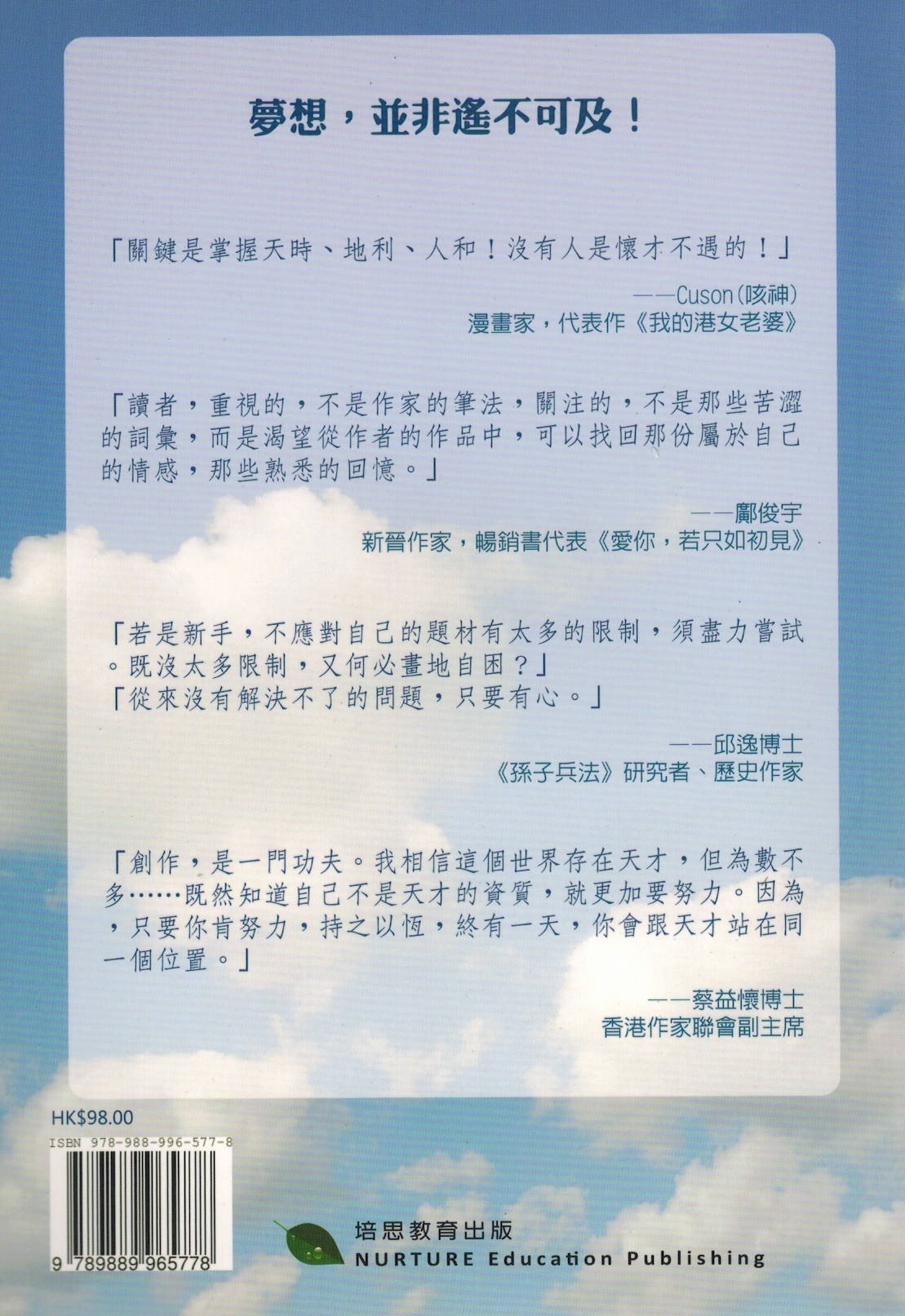 多元發展系列: 我要做作家