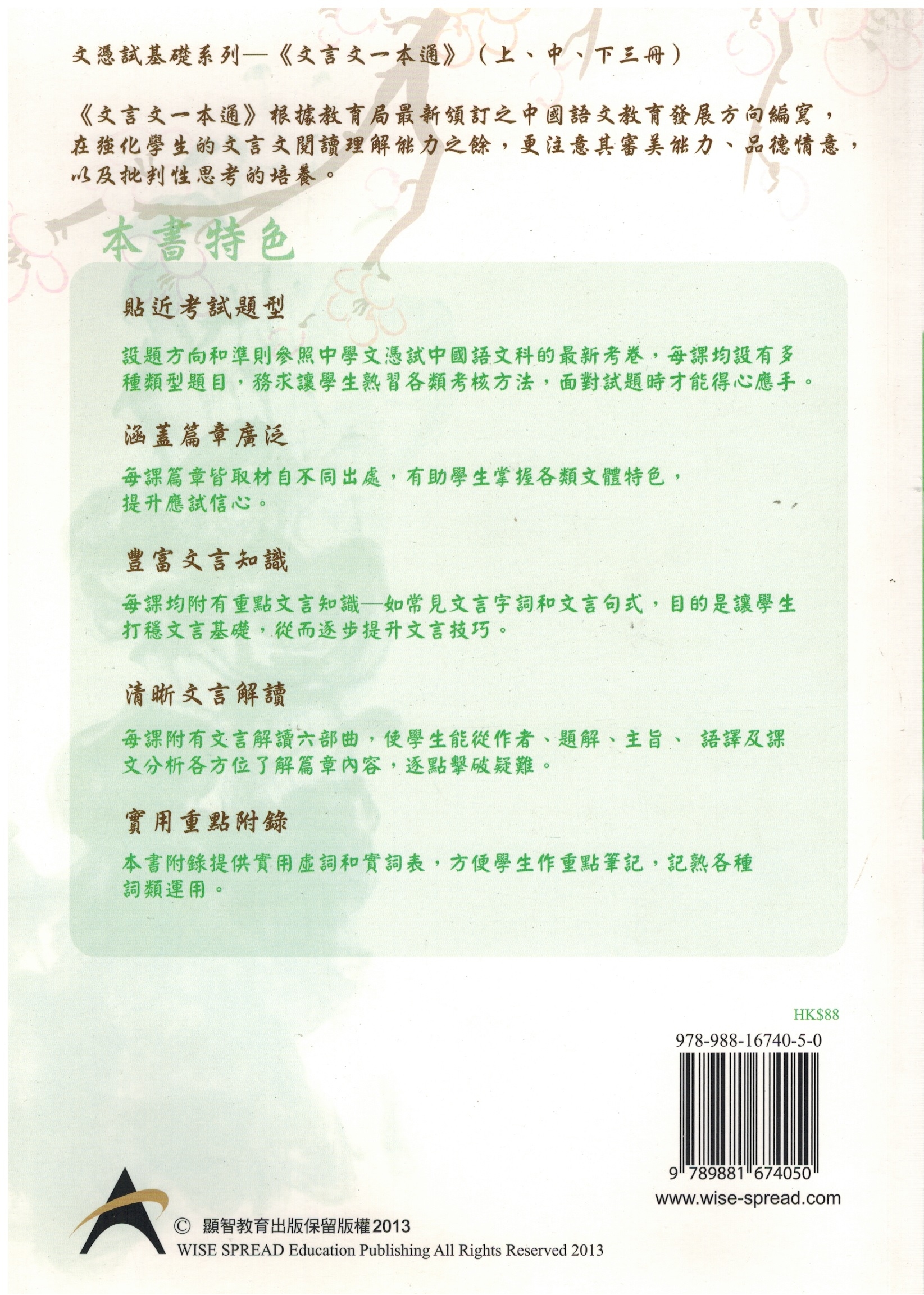 文憑試基礎系列 文言文一本通 (上冊)