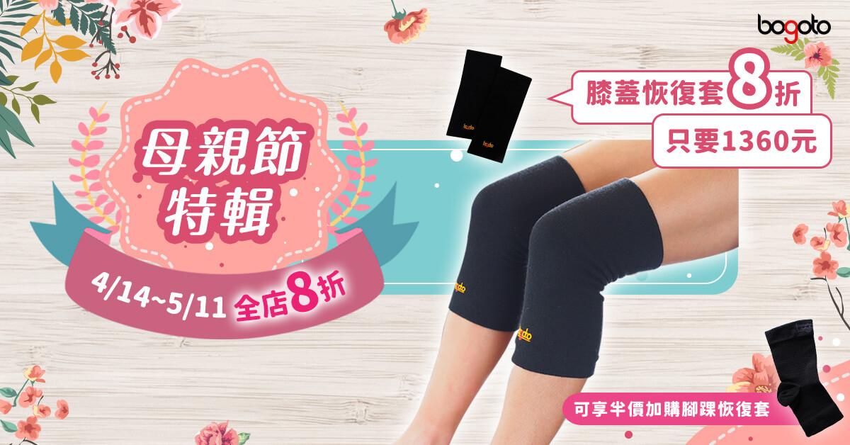 膝蓋恢復套特別優惠