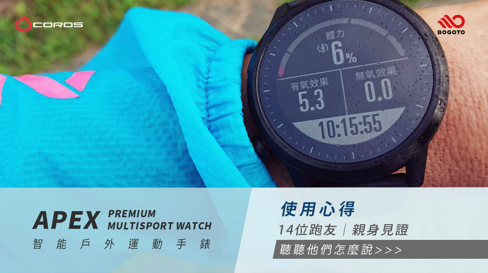 APEX智能戶外運動手錶使用心得