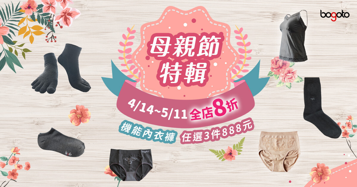 機能內衣褲竹炭襪任選3件888