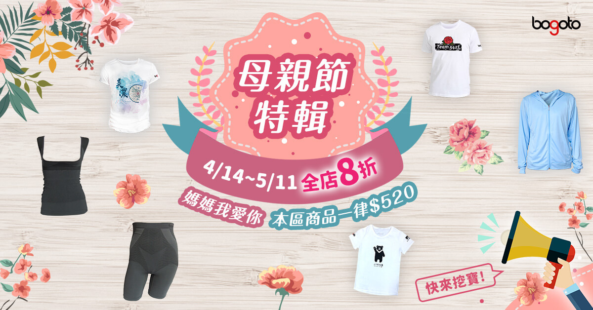 本區商品一律$520