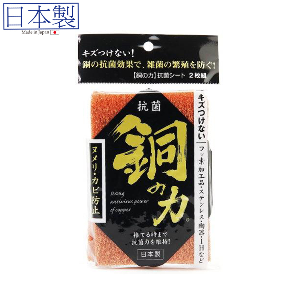 銅の力抗菌銅粒百潔布 (日本製)