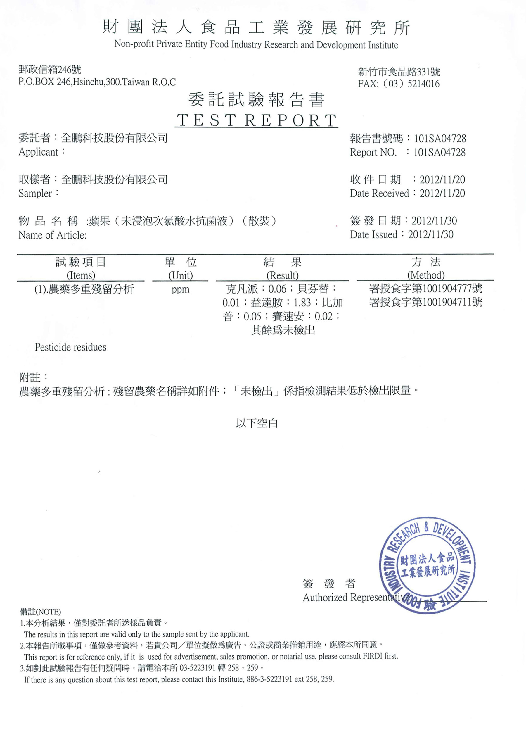 委託試驗報告書