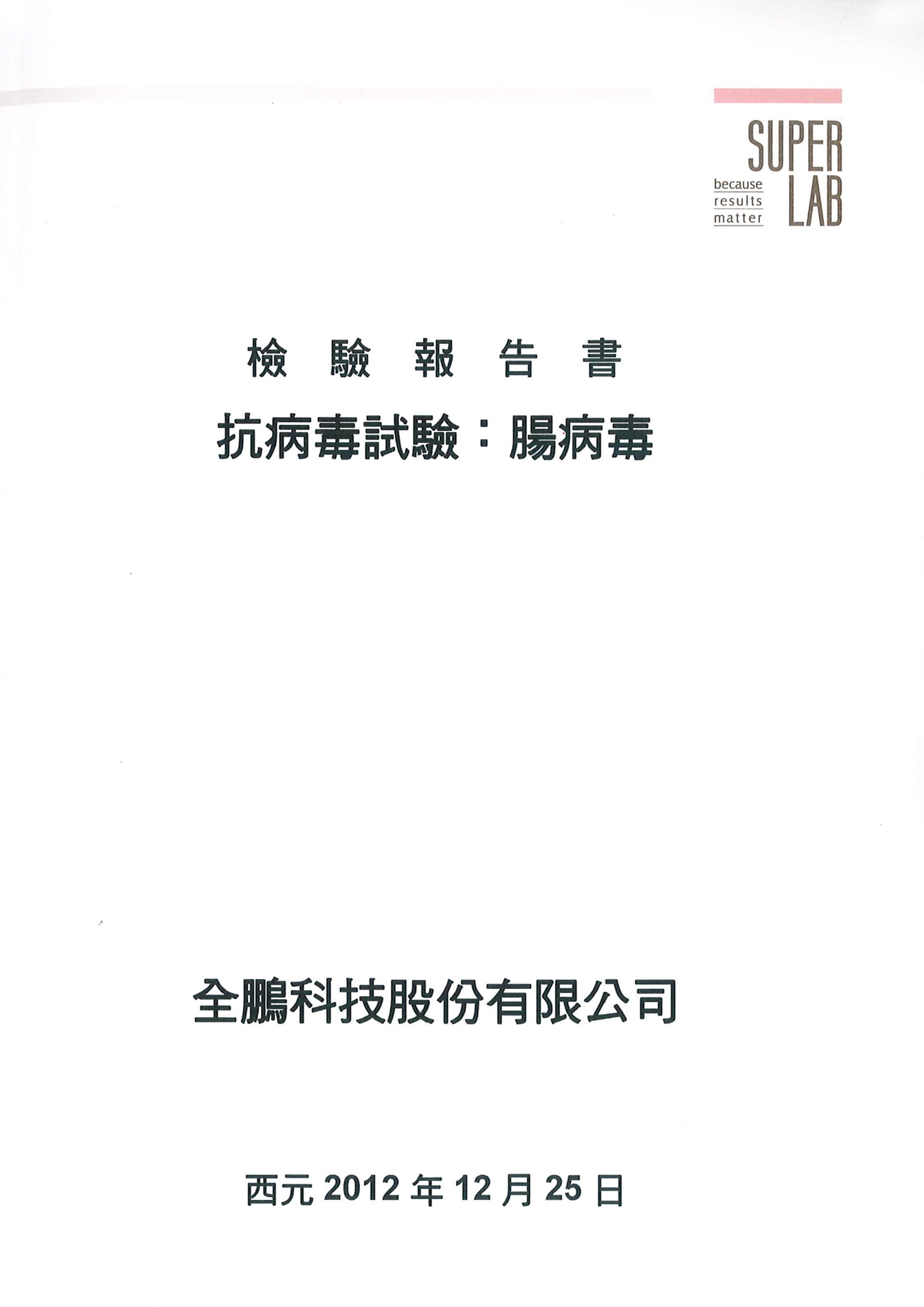 檢驗報告書