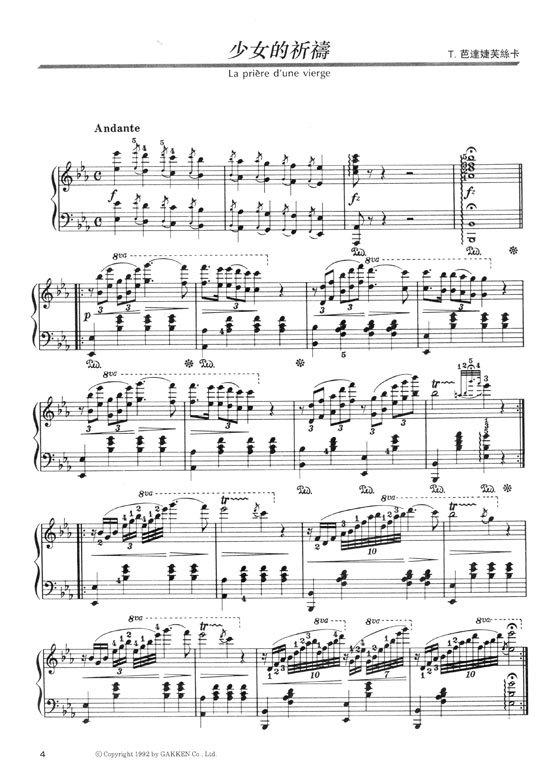 優美的鋼琴名曲選集【7】少女的祈禱．附彈奏解說 P466