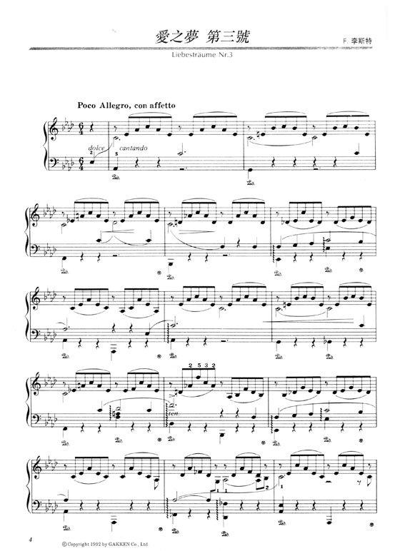 優美的鋼琴名曲選集【4】愛之夢．附彈奏解說 P463