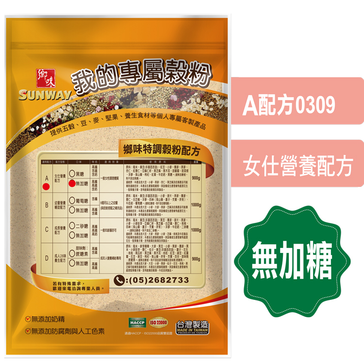 鄉味-我的專屬穀粉-女仕營養A配方