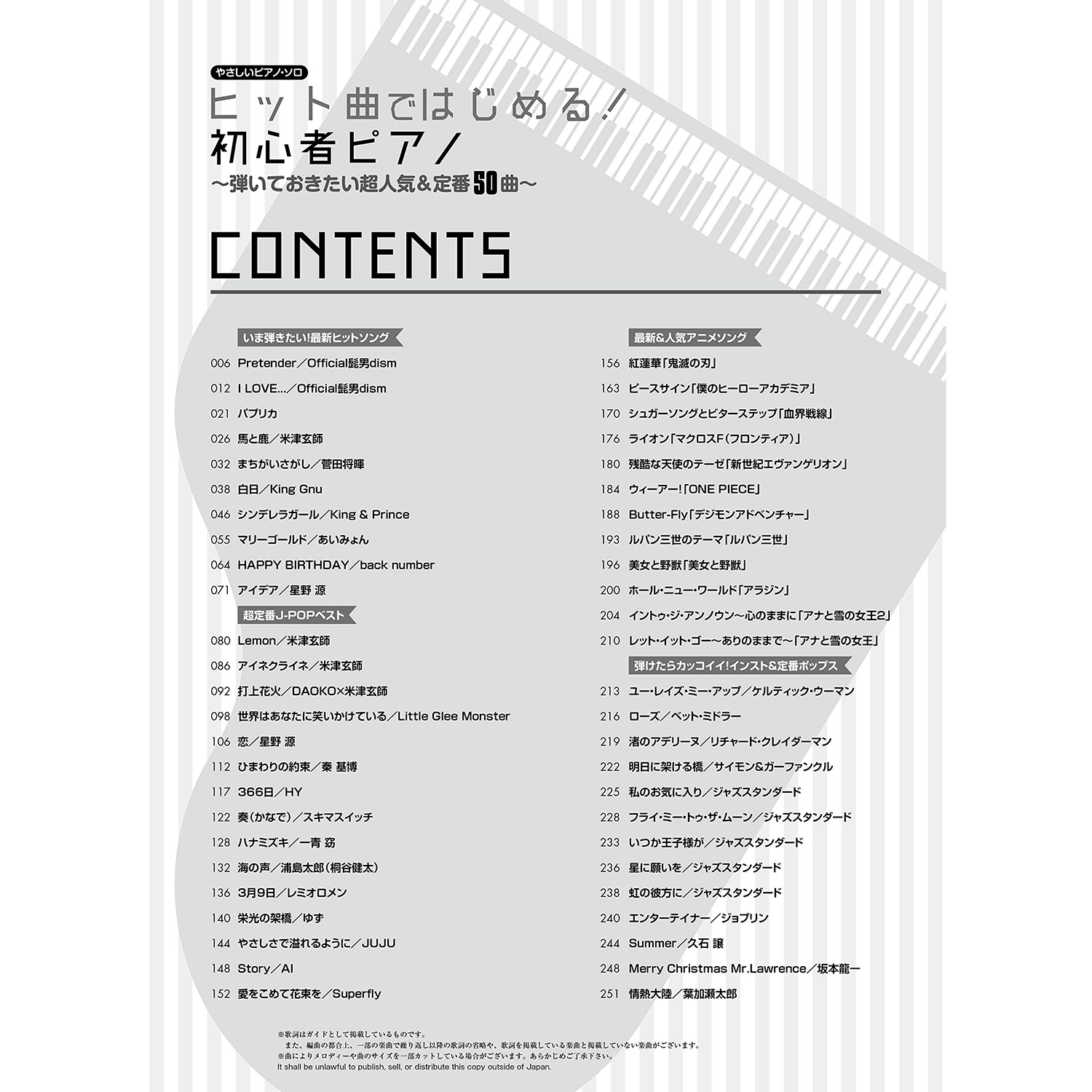 鋼琴譜 038213 輕鬆獨奏 從流行歌曲開始！初心者鋼琴〜超級流行經典50首您想彈奏的歌曲〜