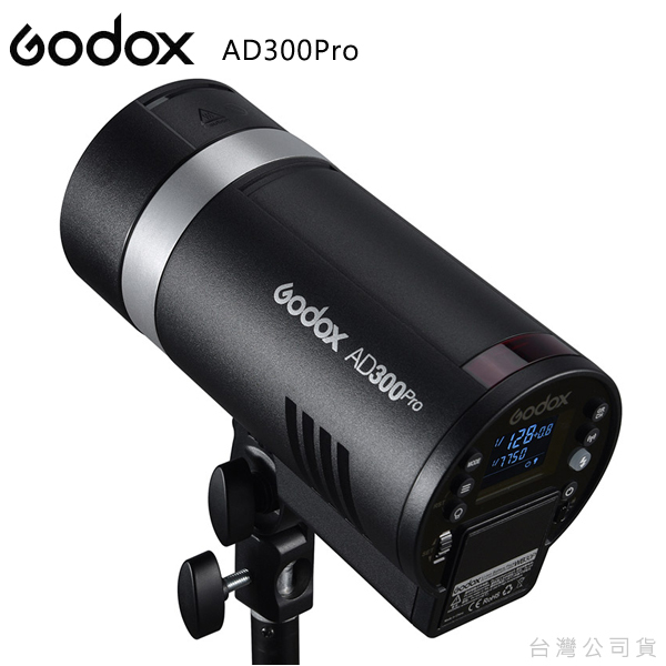 GODOX【AD300Pro TTL】外拍攜帶型棚燈無線TTL控制【公司貨】