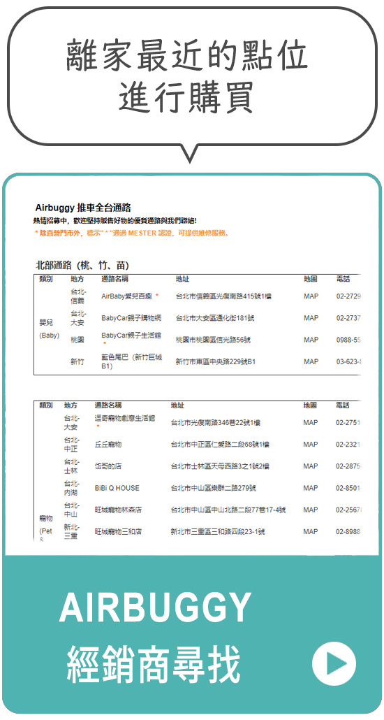 引導至台灣區AirBuggy經銷門市進行洽詢