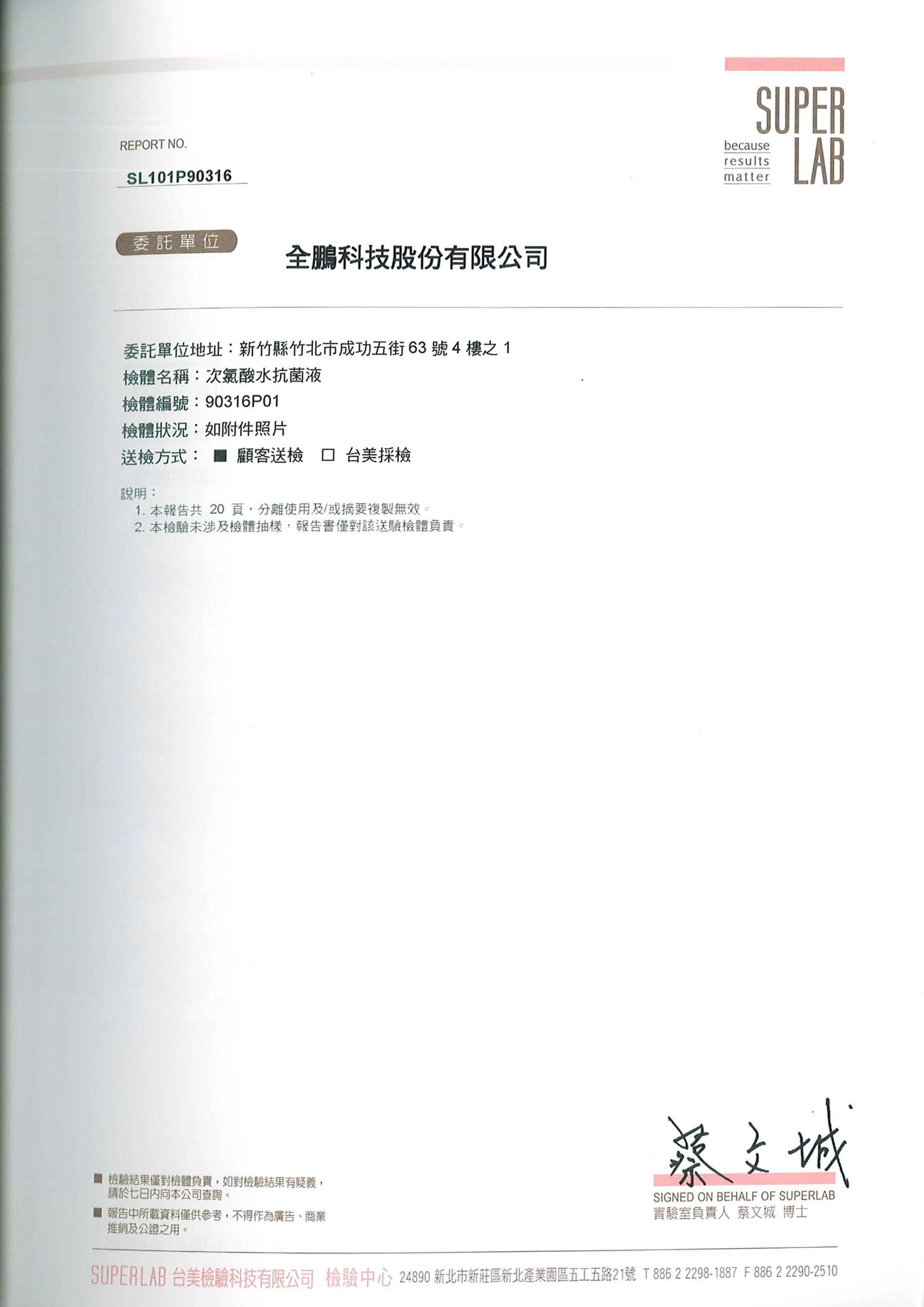 全鵬檢測報告書
