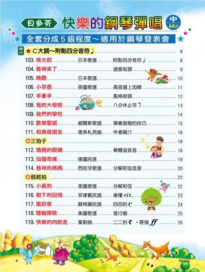 IN322 《貝多芬》快樂的鋼琴彈唱(中)+動態樂譜DVD