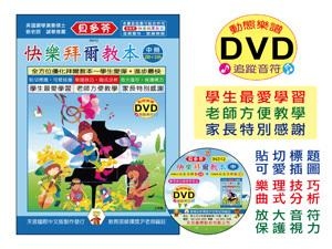 IN312 《貝多芬》快樂拜爾教本(中)+動態樂譜DVD