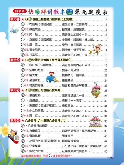 IN312 《貝多芬》快樂拜爾教本(中)+動態樂譜DVD