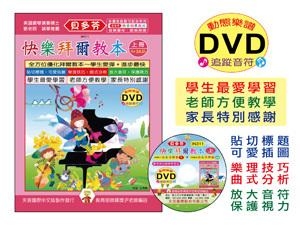 IN311 《貝多芬》快樂拜爾教本(上)+動態樂譜DVD