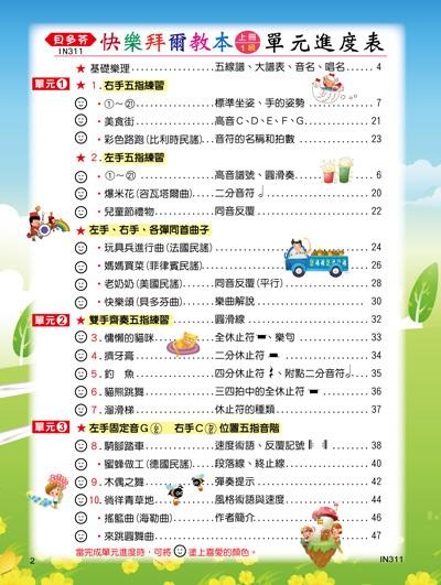 IN311 《貝多芬》快樂拜爾教本(上)+動態樂譜DVD