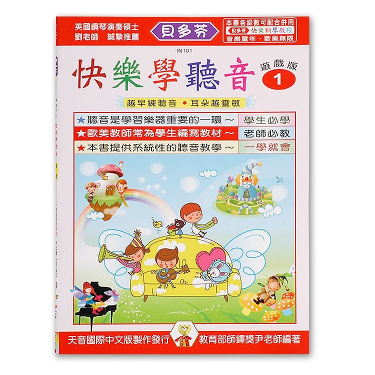 IN101 《貝多芬》快樂學聽音-１