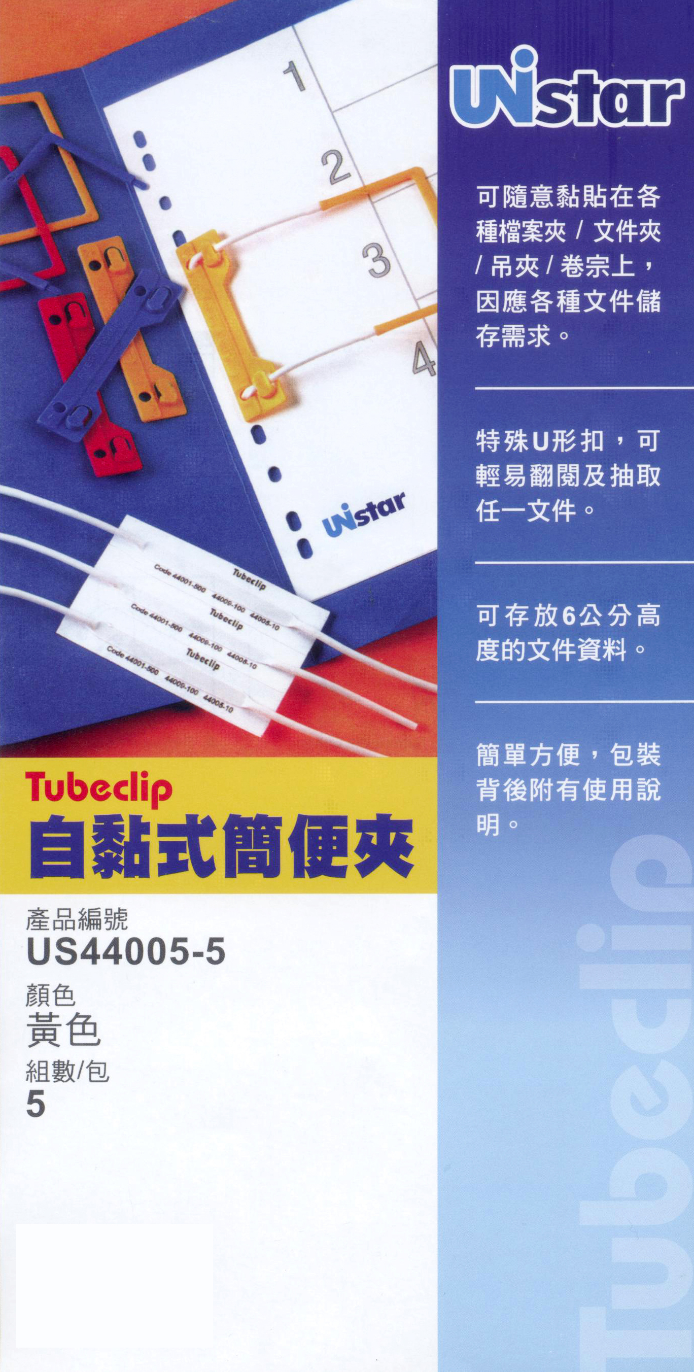 US44005 自黏式簡便夾-5入
