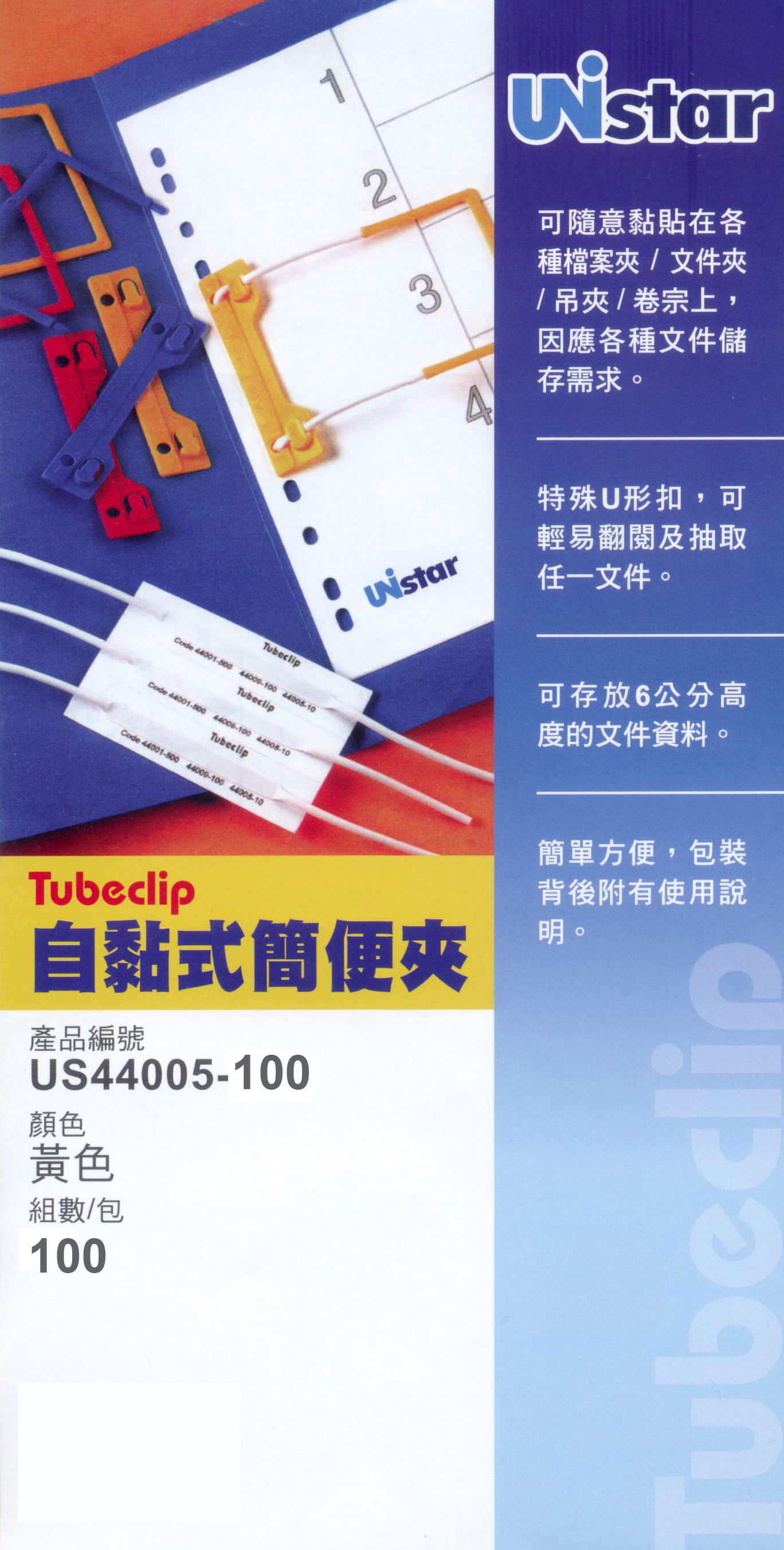 US44005 自黏式簡便夾-100入