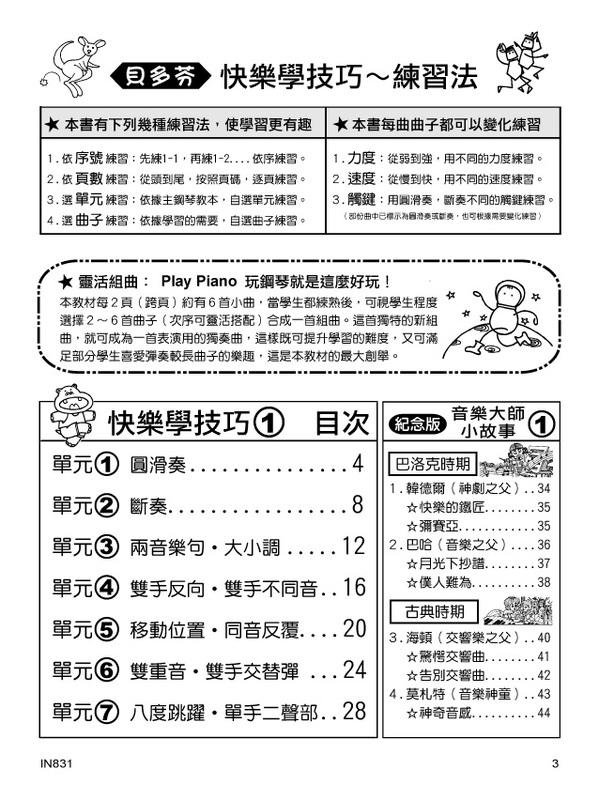 IN831 《貝多芬》快樂學技巧-(１)