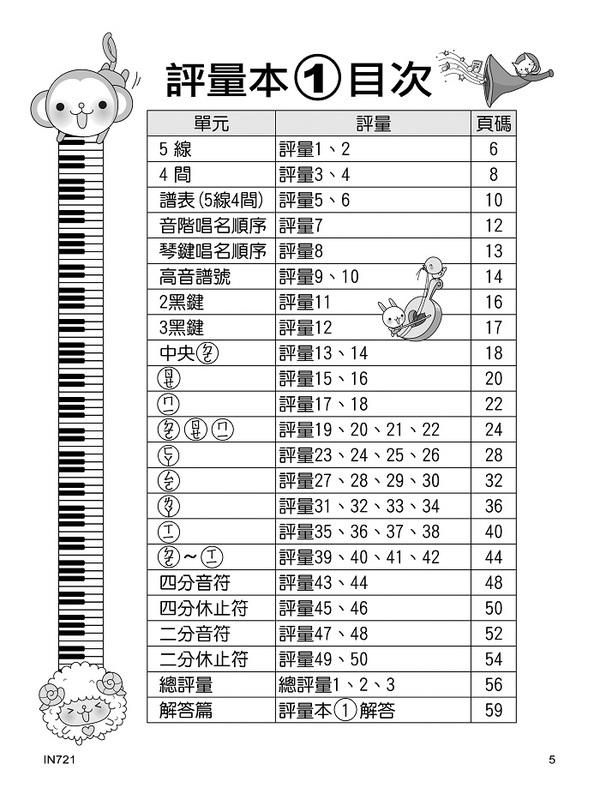IN721 《貝多芬》快樂學樂理-評量本(１)