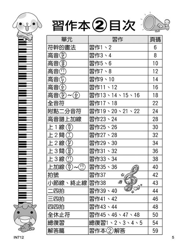 IN712 《貝多芬》快樂學樂理-習作本(２)