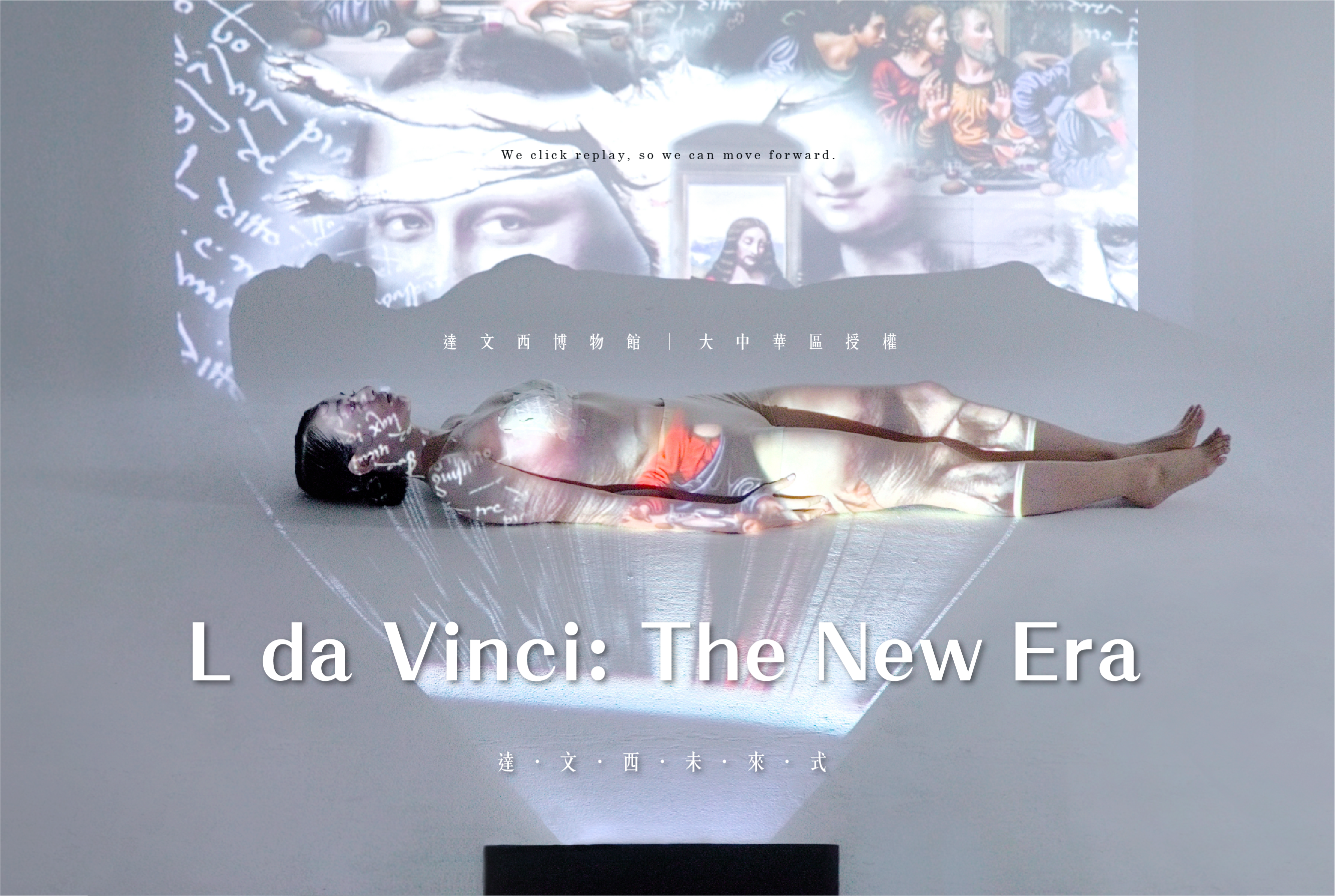 達文西博物館授權-達文西未來式