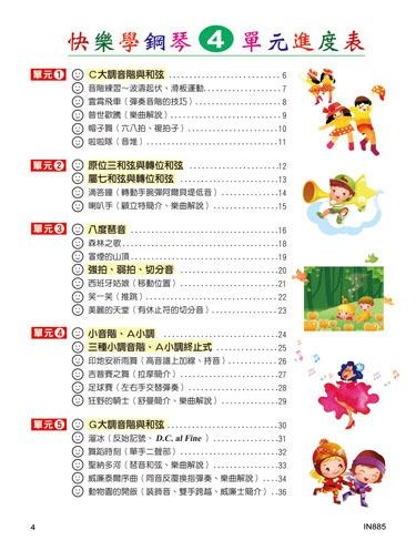 IN885 《貝多芬》快樂學鋼琴-學齡本４