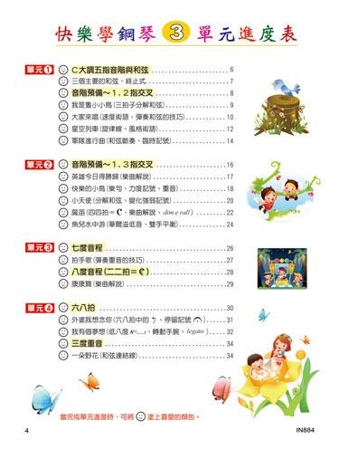 IN884 《貝多芬》快樂學鋼琴-學齡本３