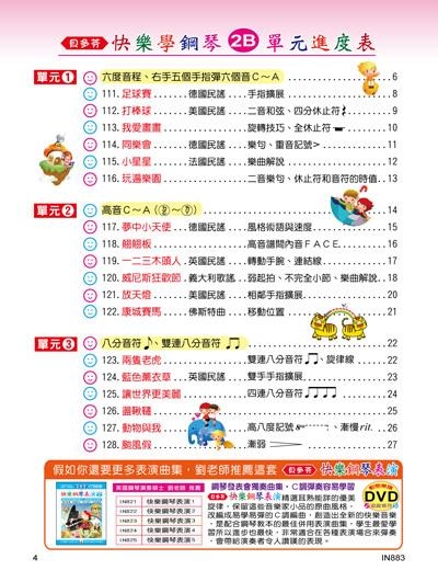 IN883 《貝多芬》快樂學鋼琴-學齡本2B+動態樂譜DVD