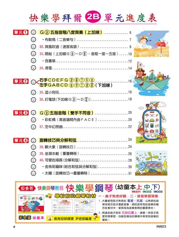 IN803 《貝多芬》快樂學拜爾-優化版 2B