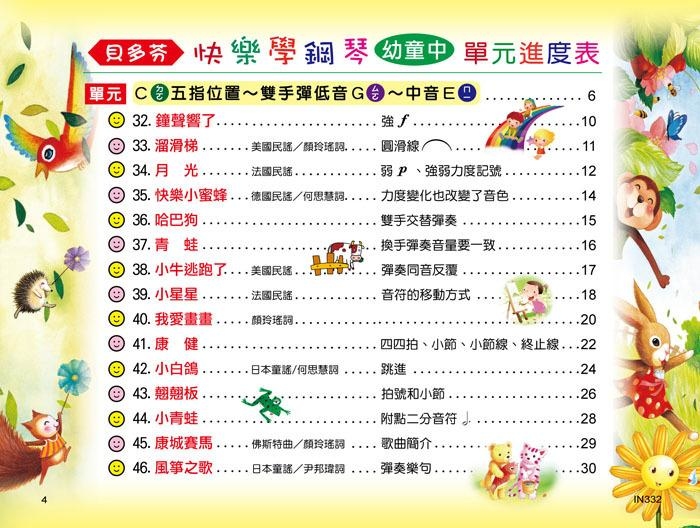 IN332 《貝多芬》快樂學鋼琴-幼童(中)+動態樂譜DVD